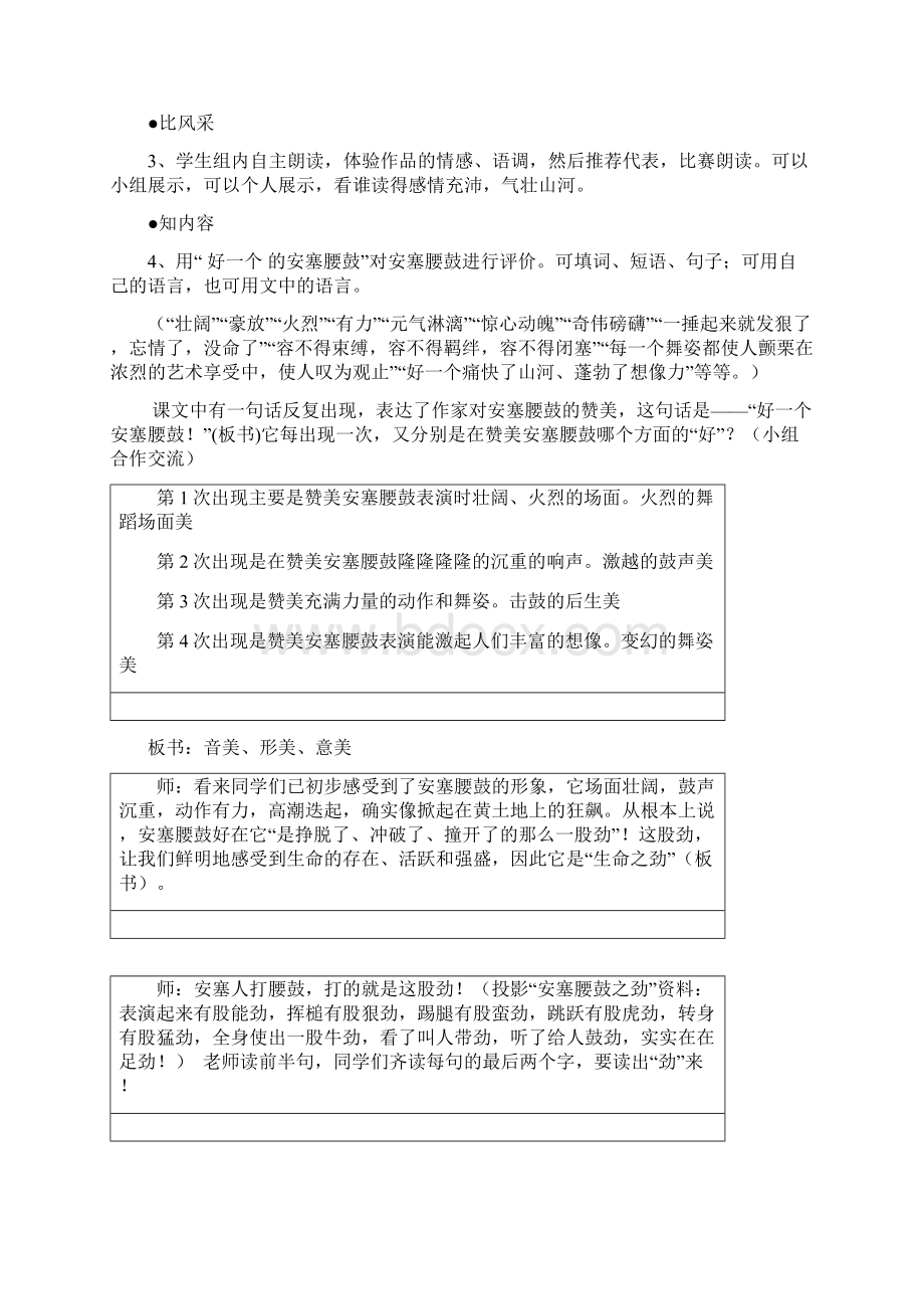 安塞腰鼓公开课教学设计培训资料.docx_第3页