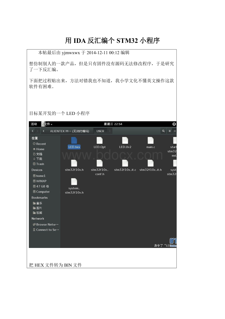 用IDA反汇编个STM32小程序Word格式文档下载.docx