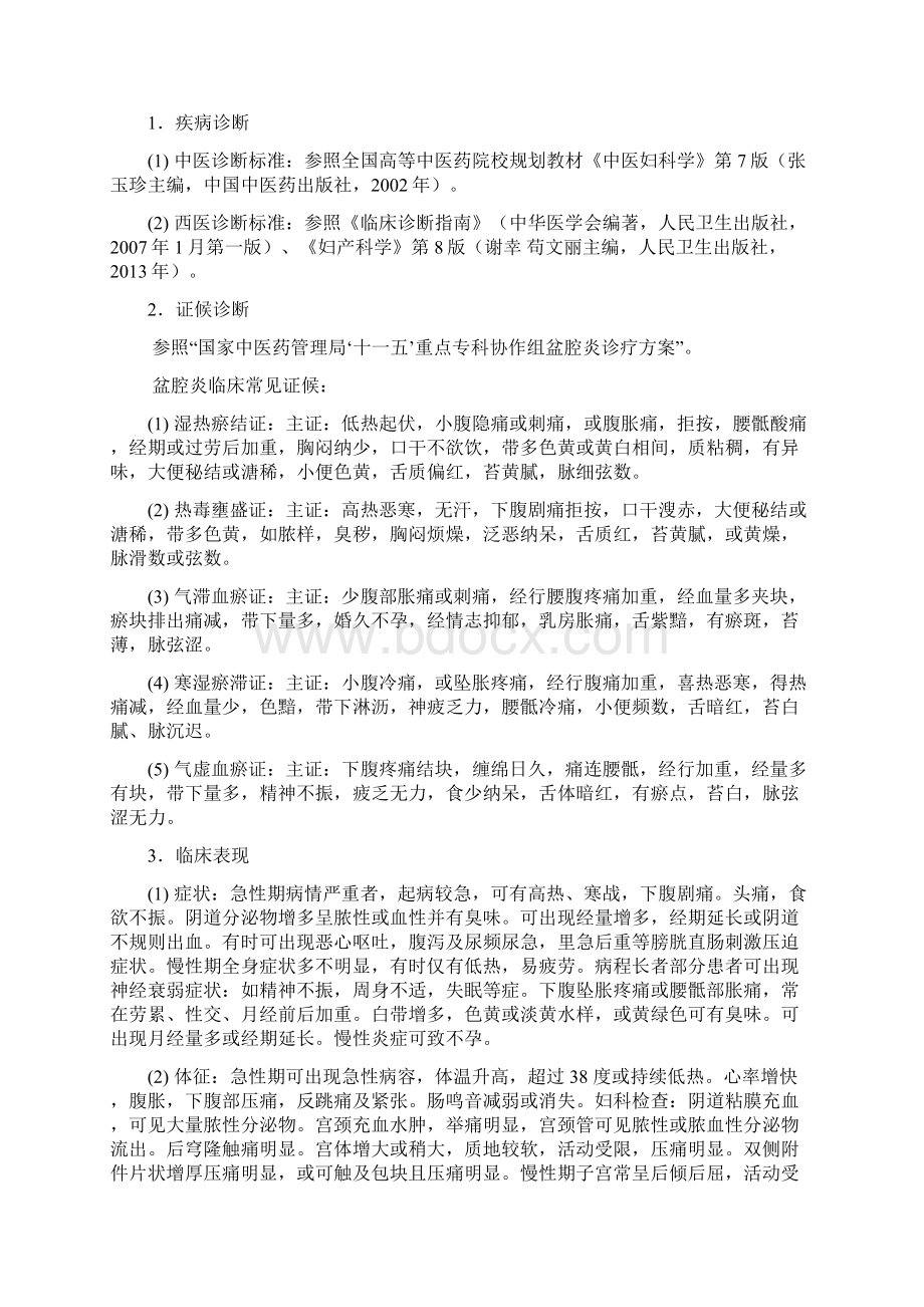 盆腔炎临床路径.docx_第2页