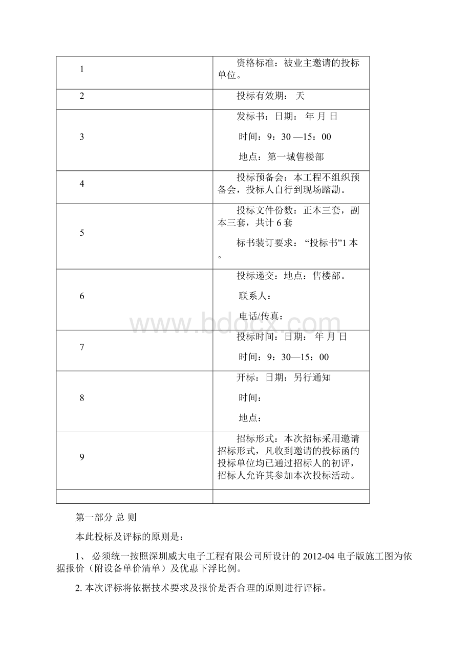 智能化工程招标文件文档格式.docx_第2页