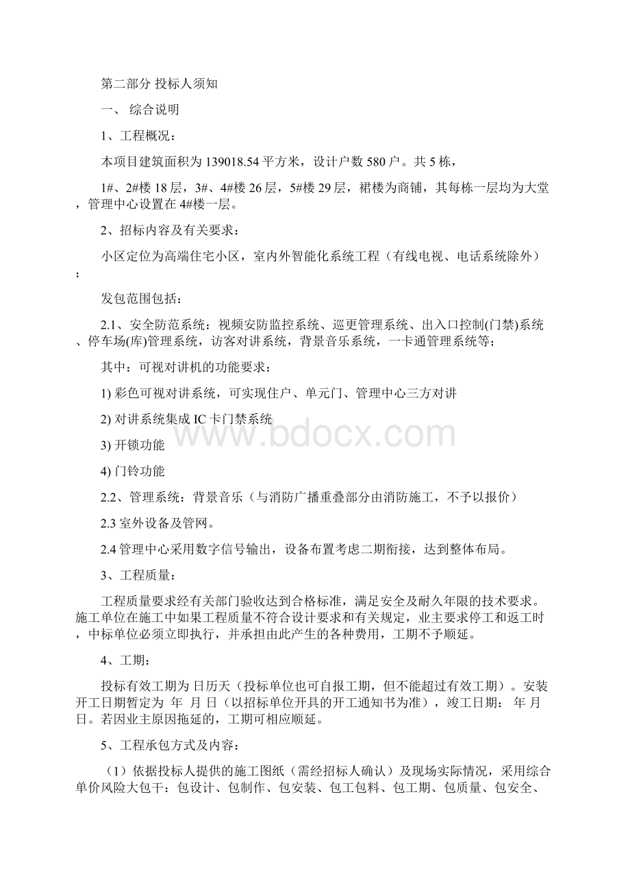 智能化工程招标文件文档格式.docx_第3页