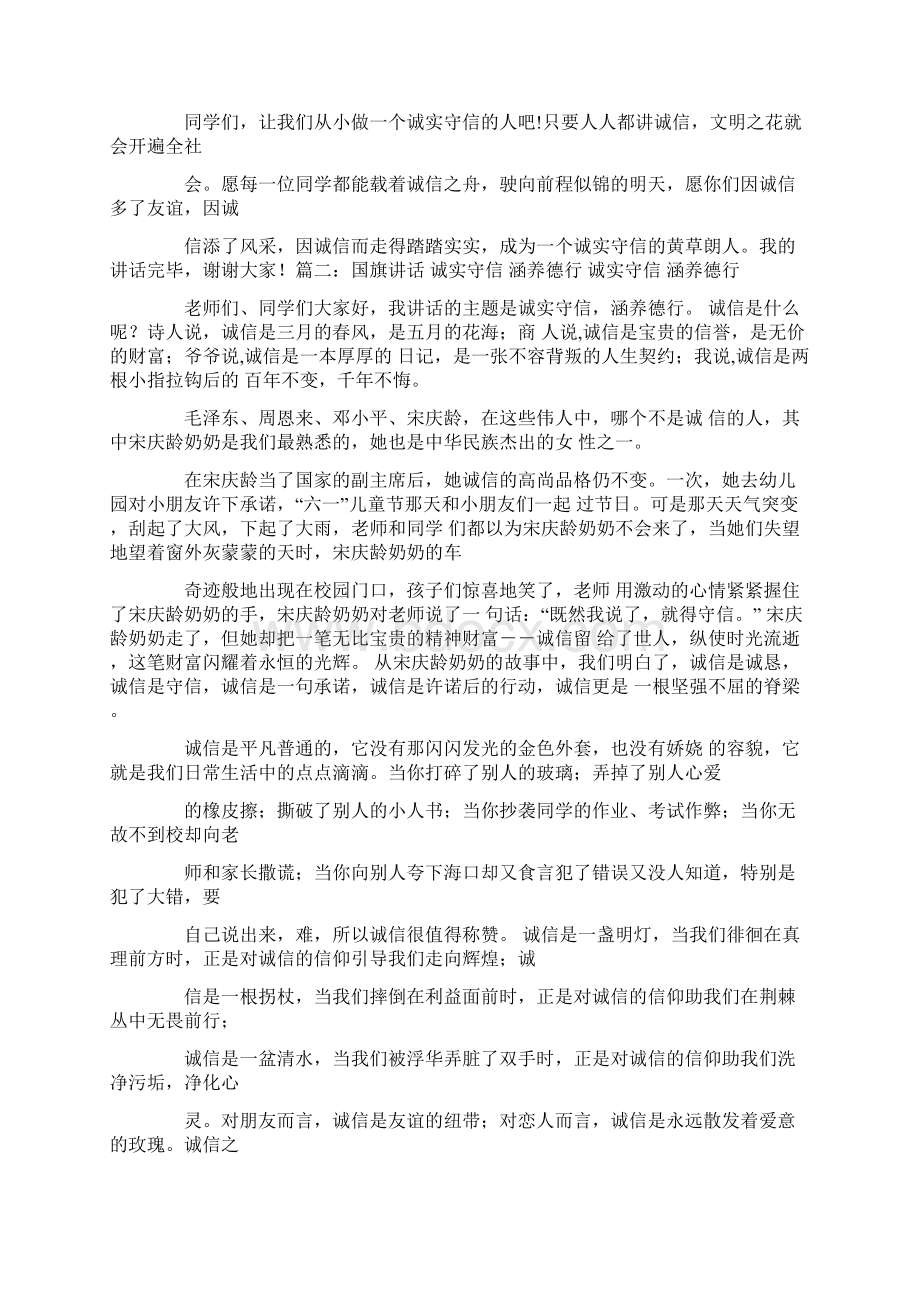 以诚实守信涵养德行演讲稿.docx_第2页