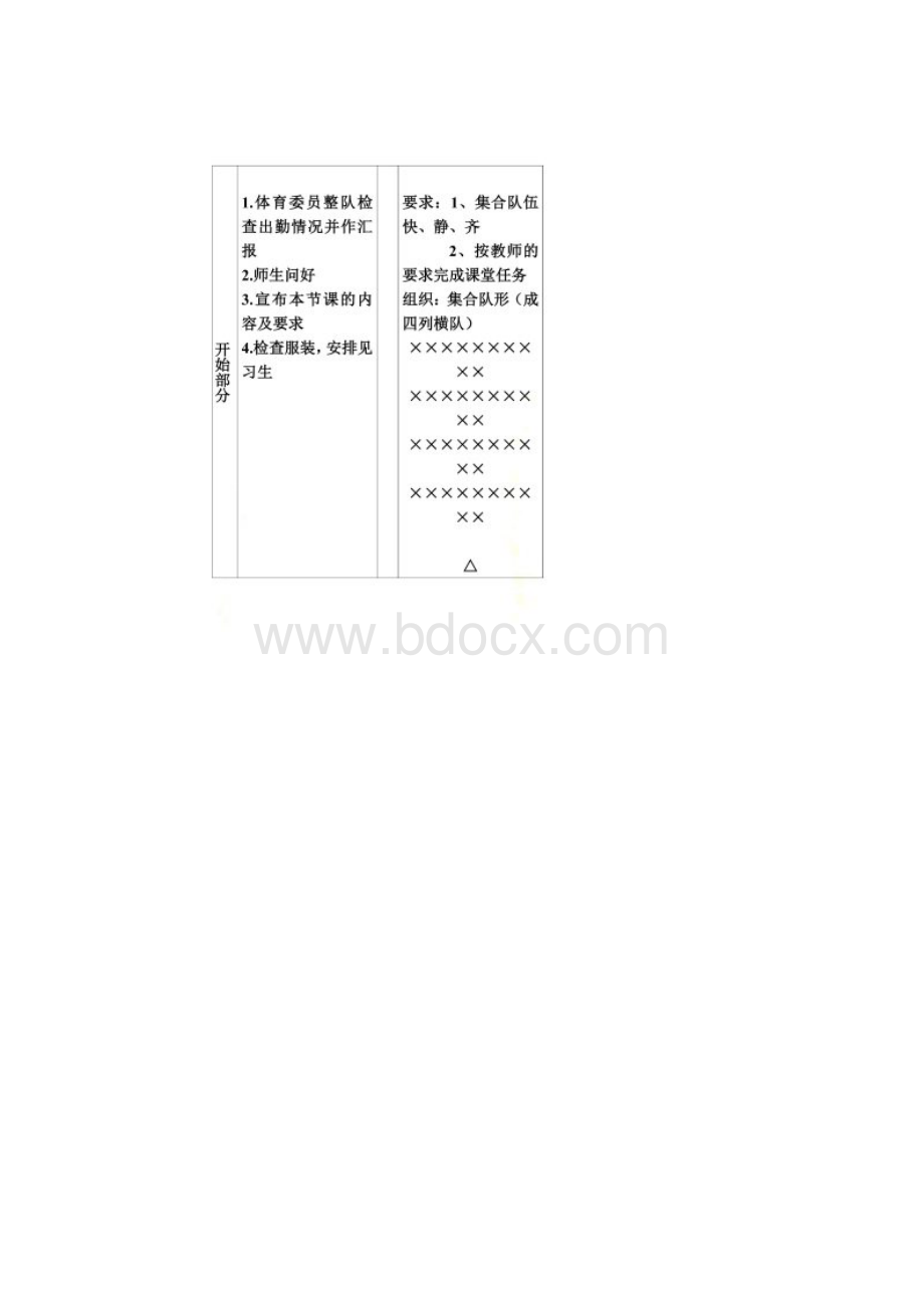 足球脚内侧停球.docx_第2页