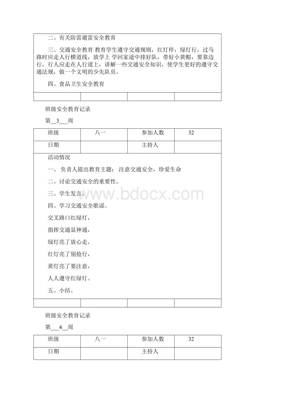 班级安全教育记录Word格式文档下载.docx_第2页