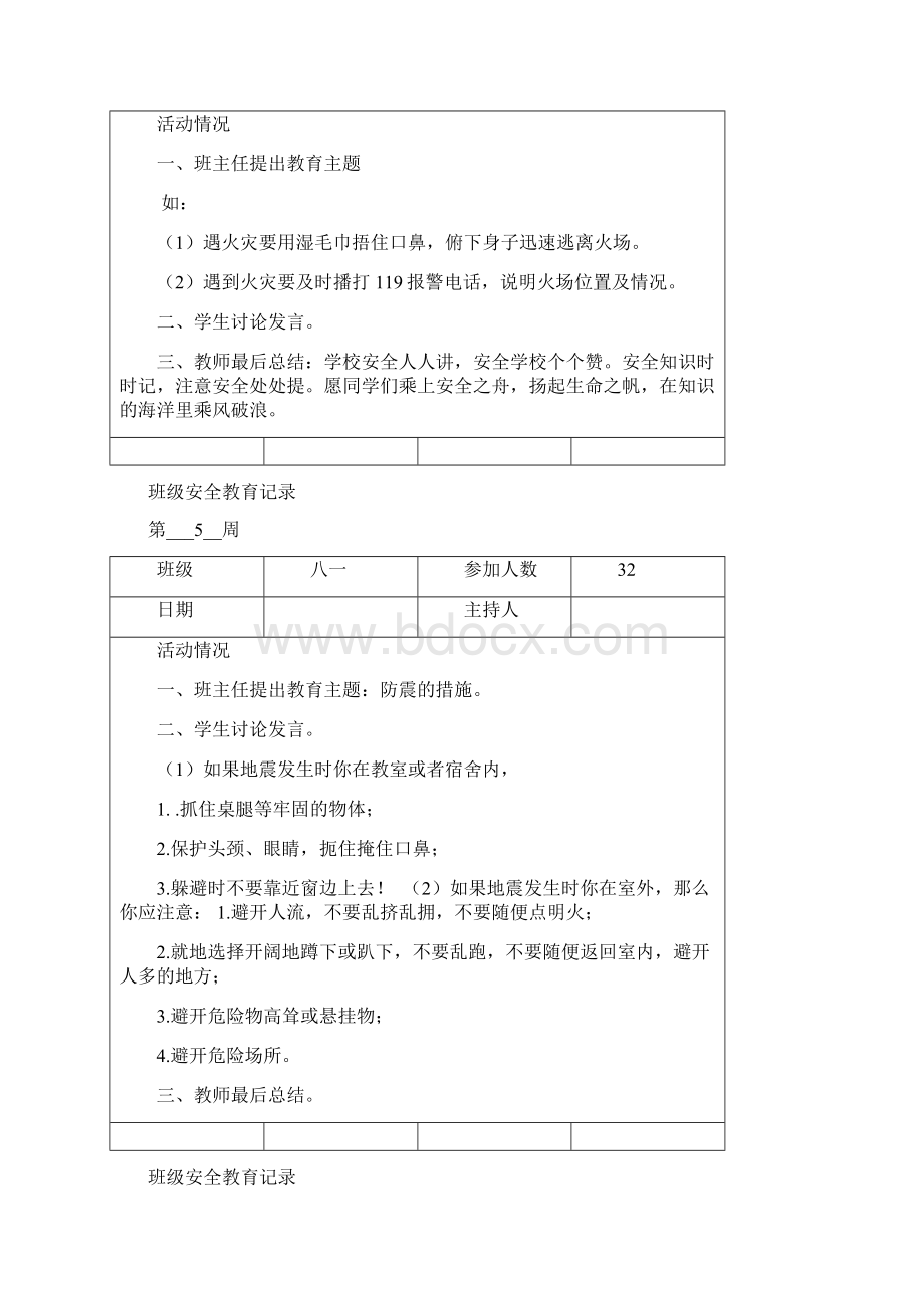 班级安全教育记录Word格式文档下载.docx_第3页