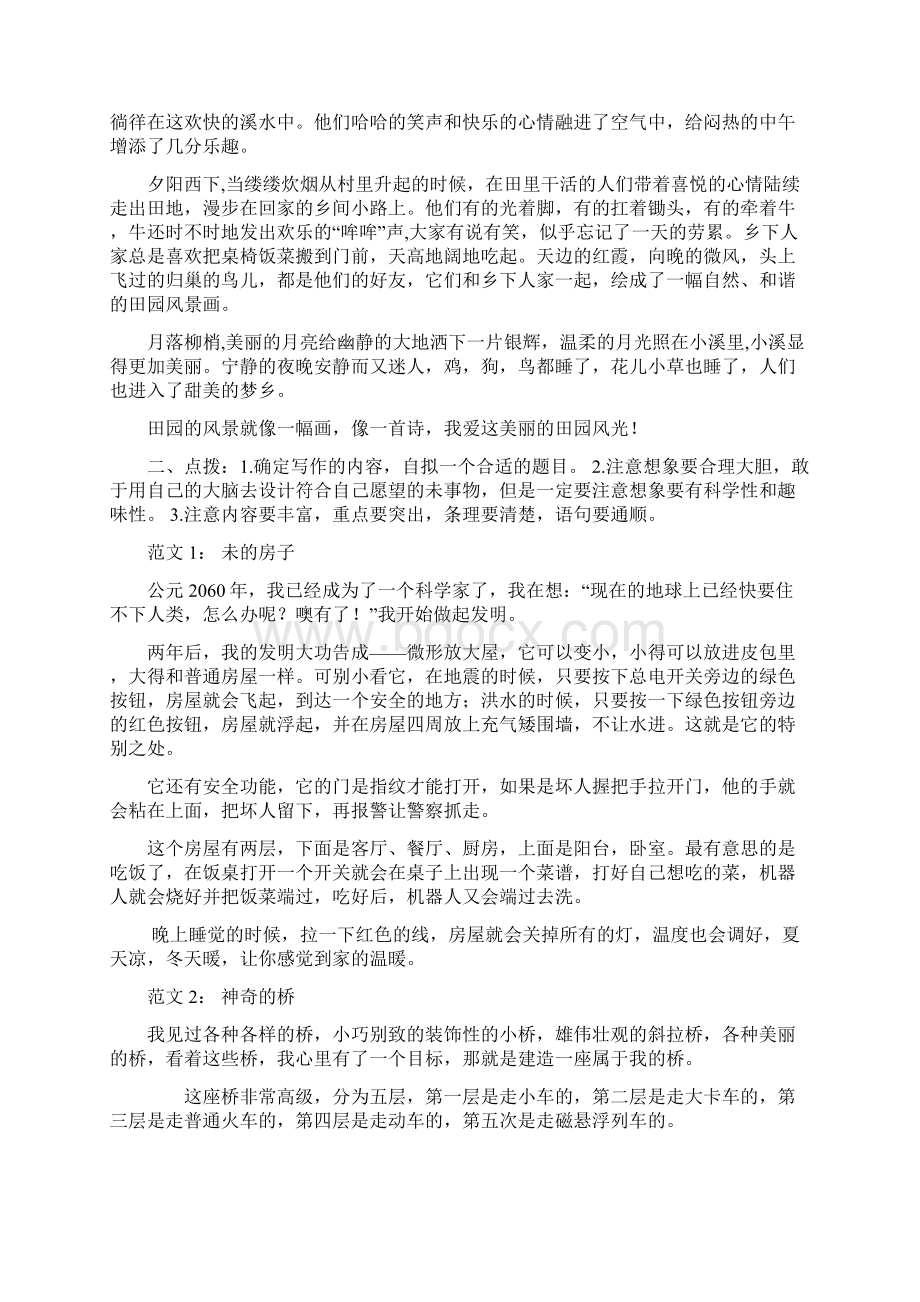 精品人教部编版四年级语文下册习作专项复习.docx_第3页