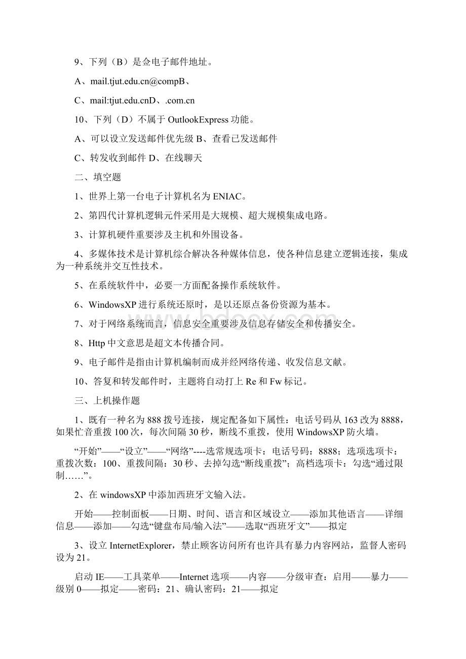 电大计算机应用基础机考试题精选及答案材料Word文件下载.docx_第2页