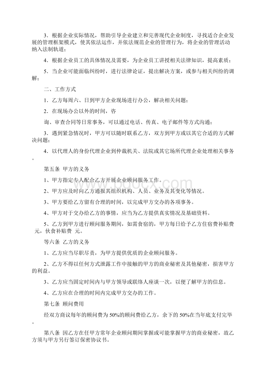 顾问聘用合同参考范本.docx_第2页