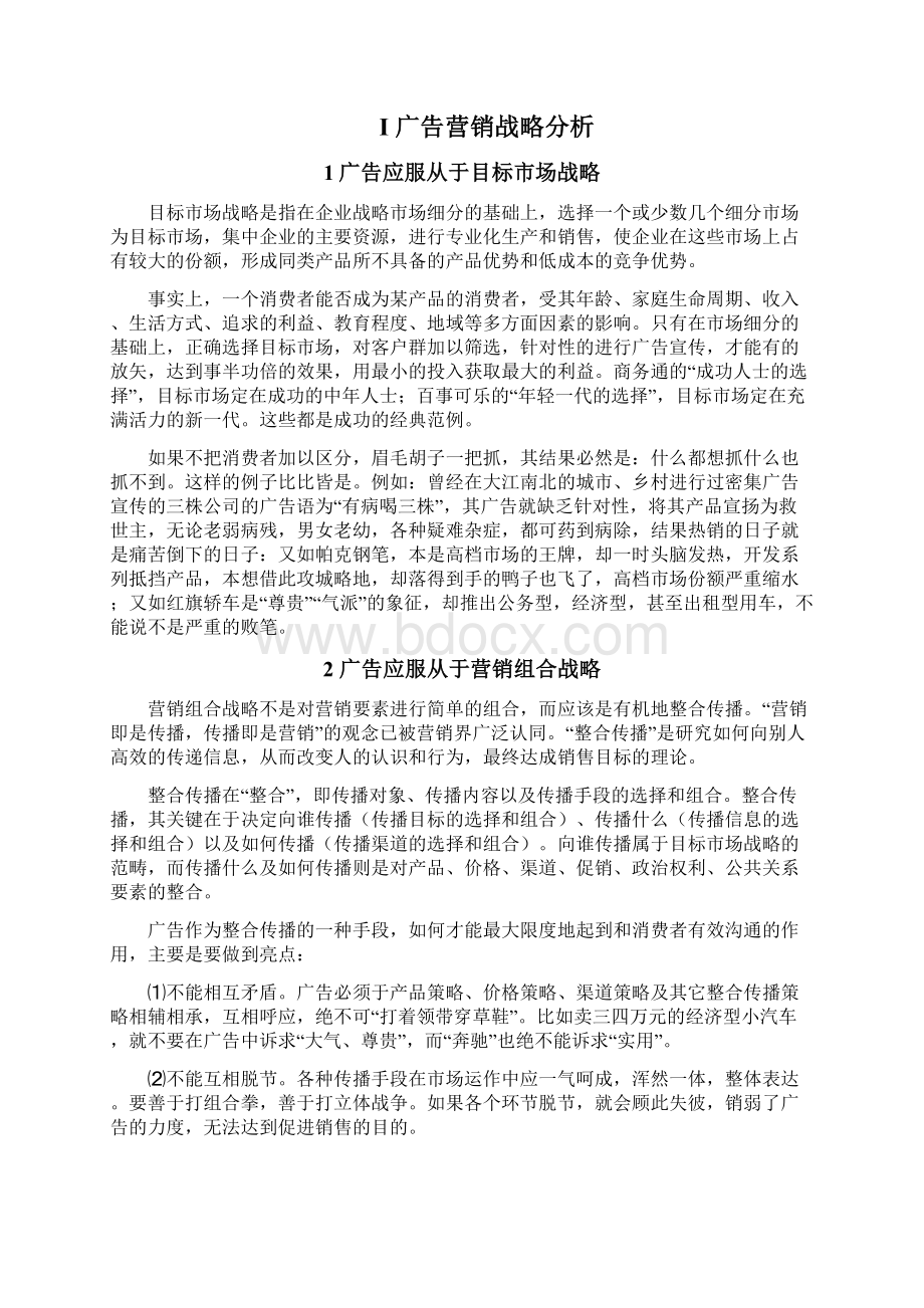 市场营销中的广告策略.docx_第2页