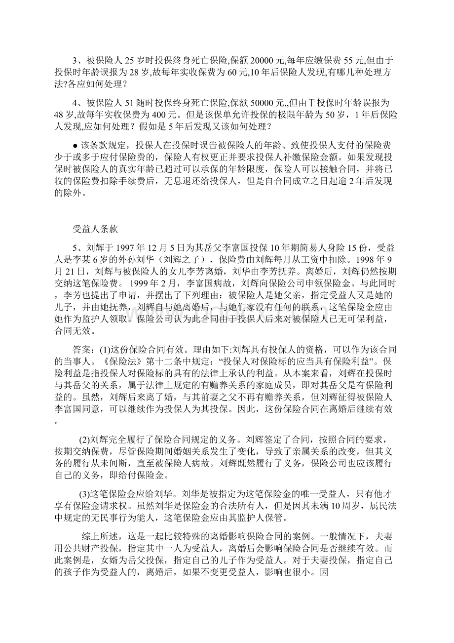 保险学安全分析有题有答桉.docx_第2页