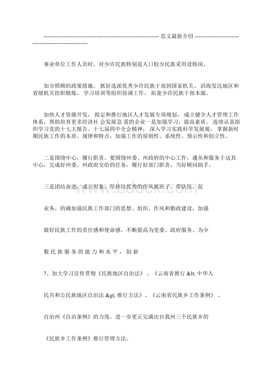 民委工作总结和工作要点文档格式.docx_第3页