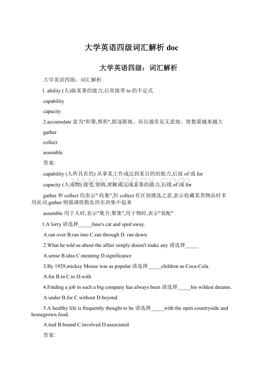 大学英语四级词汇解析docWord格式文档下载.docx