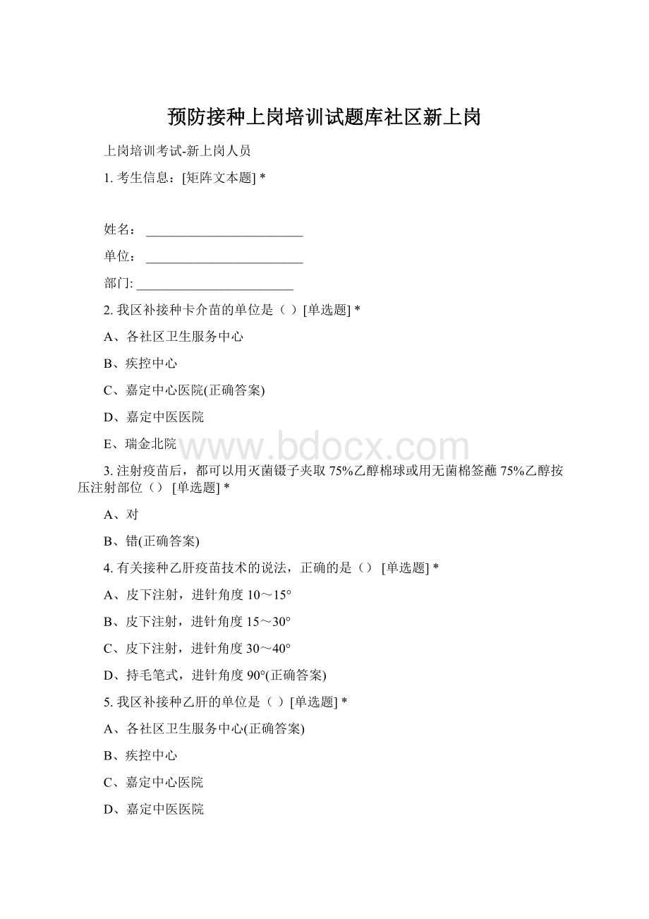 预防接种上岗培训试题库社区新上岗.docx_第1页