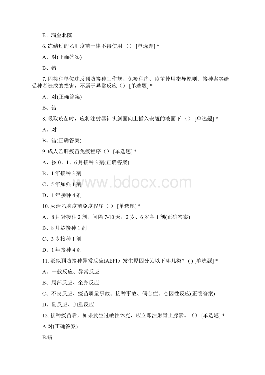 预防接种上岗培训试题库社区新上岗.docx_第2页