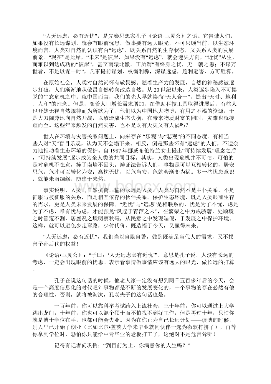 人无远虑必有近忧感悟Word文档格式.docx_第3页