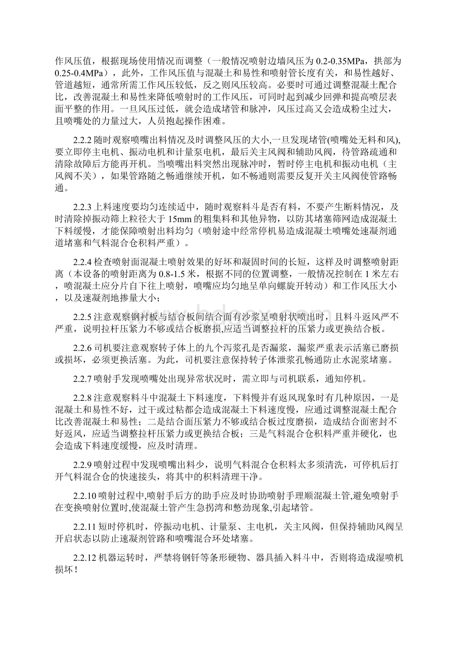 喷射混凝土操作手安全技术交底Word下载.docx_第2页