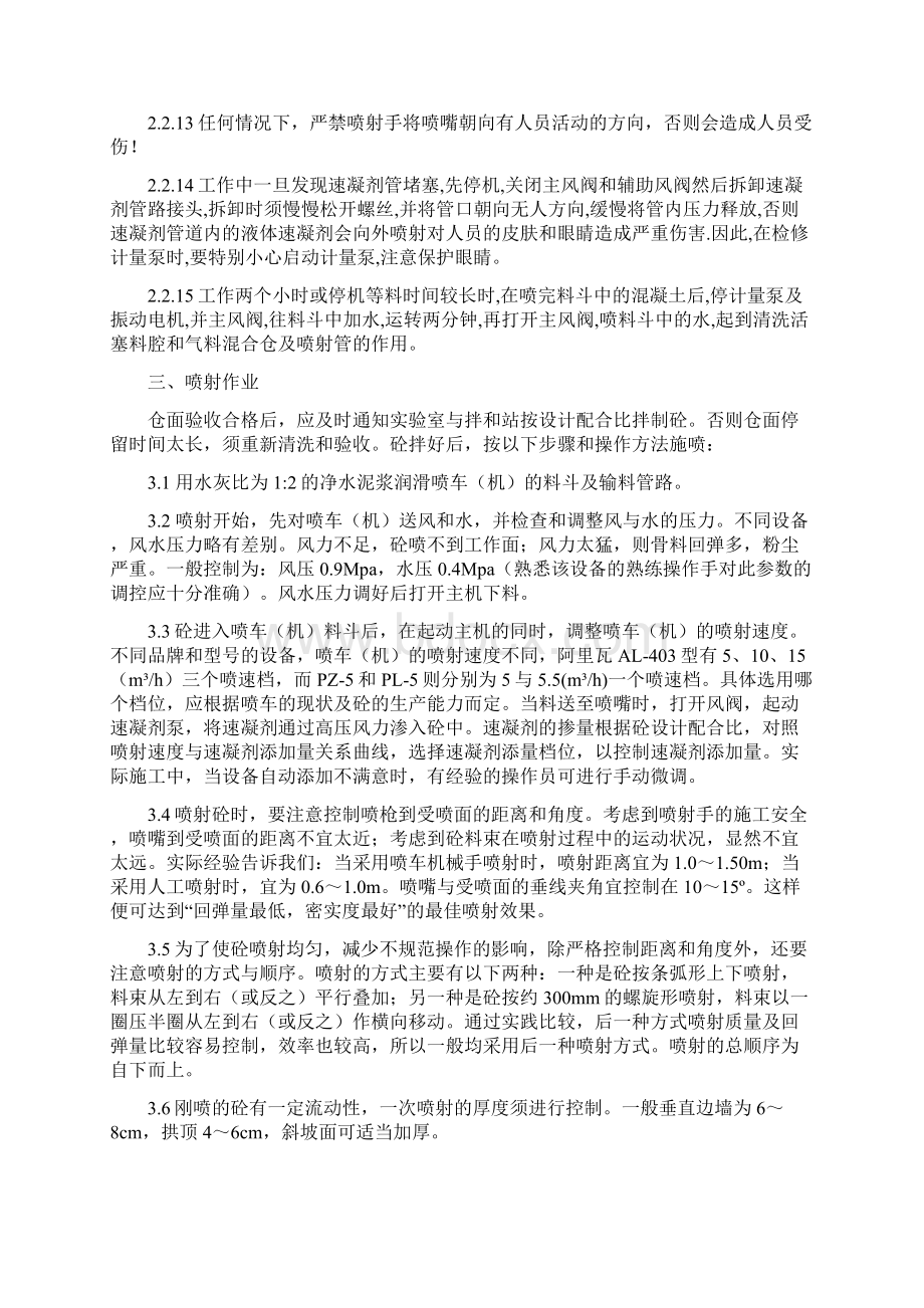 喷射混凝土操作手安全技术交底Word下载.docx_第3页