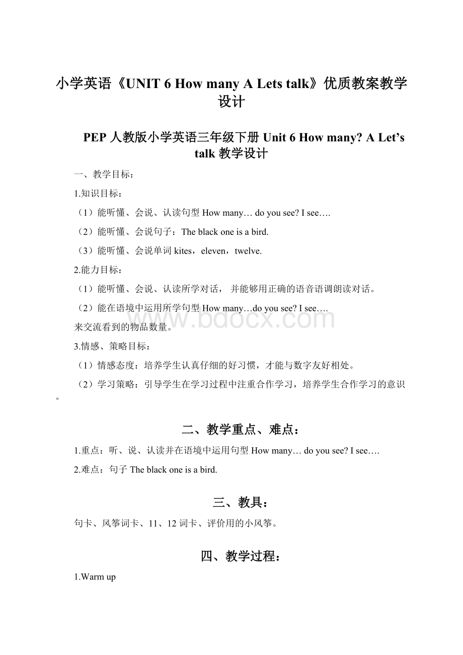 小学英语《UNIT 6 How manyA Lets talk》优质教案教学设计.docx_第1页