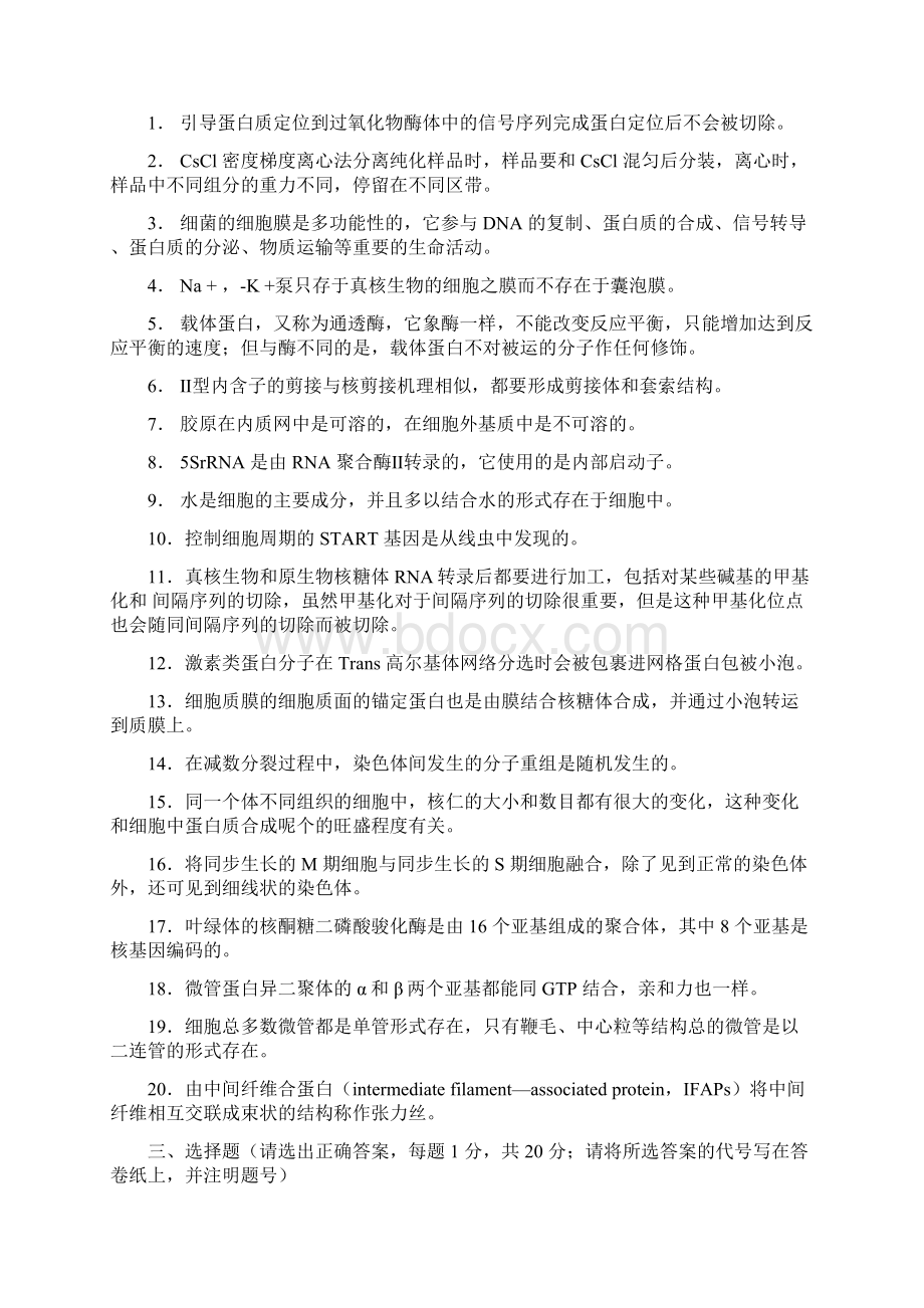 中山大学考研细胞生物学0308真题.docx_第2页