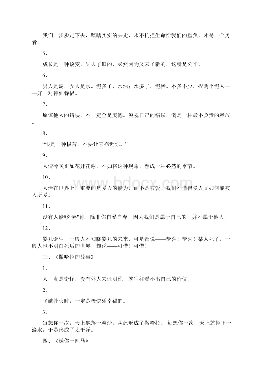 三毛经典语录集锦之欧阳体创编.docx_第2页