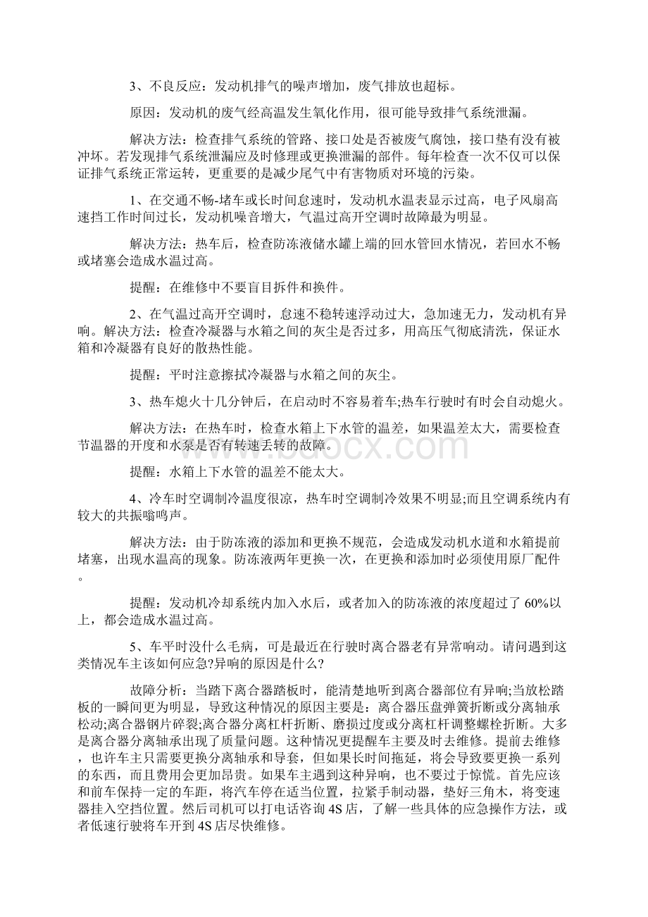 XX汽车4s店维修实习报告.docx_第2页