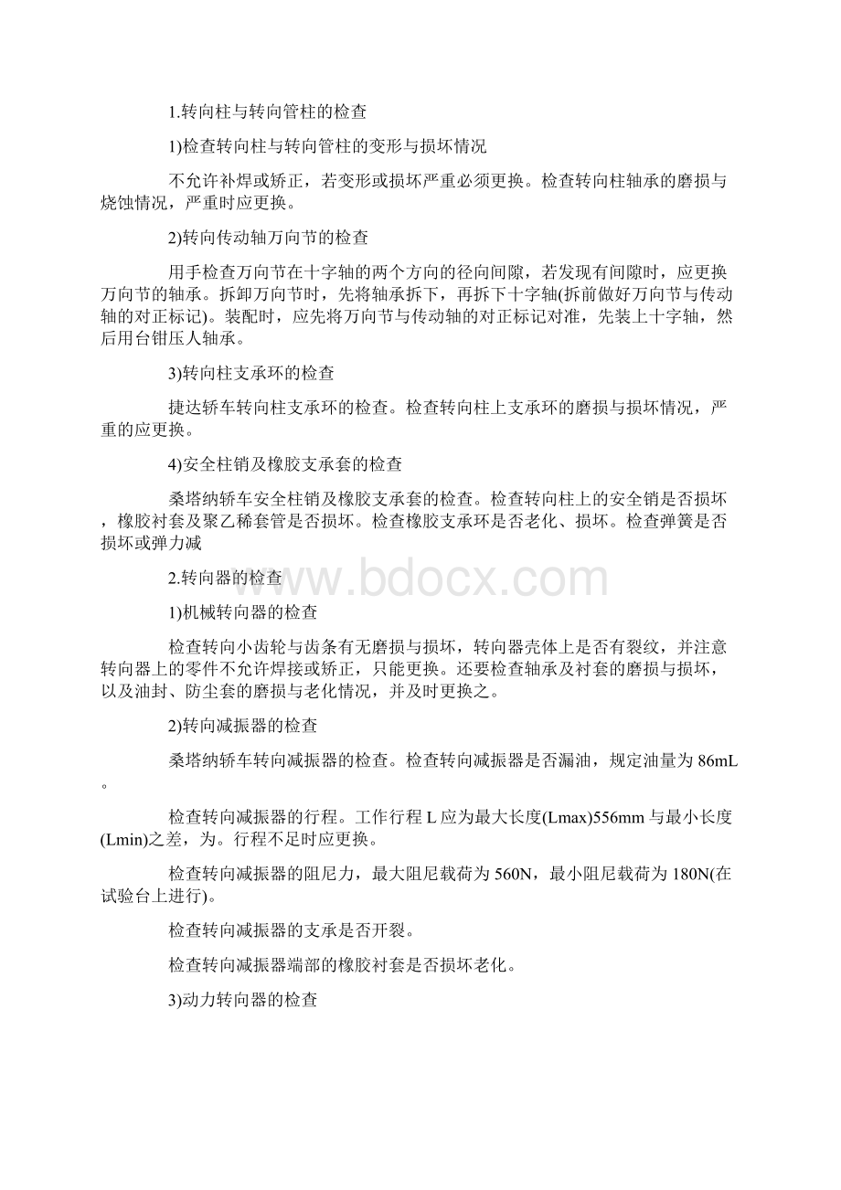 XX汽车4s店维修实习报告Word格式.docx_第3页