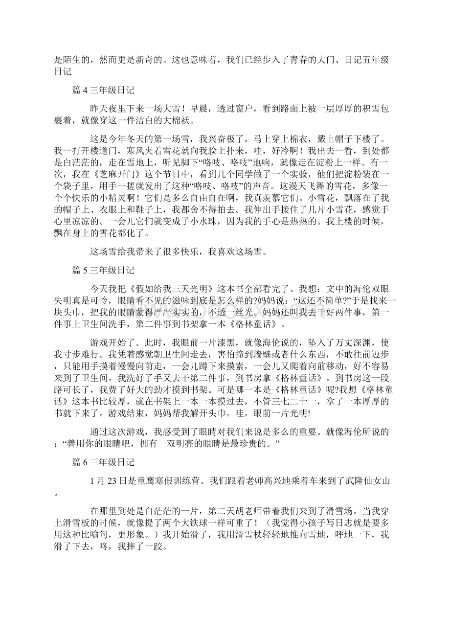 三年级日记十九篇大全Word文件下载.docx_第2页