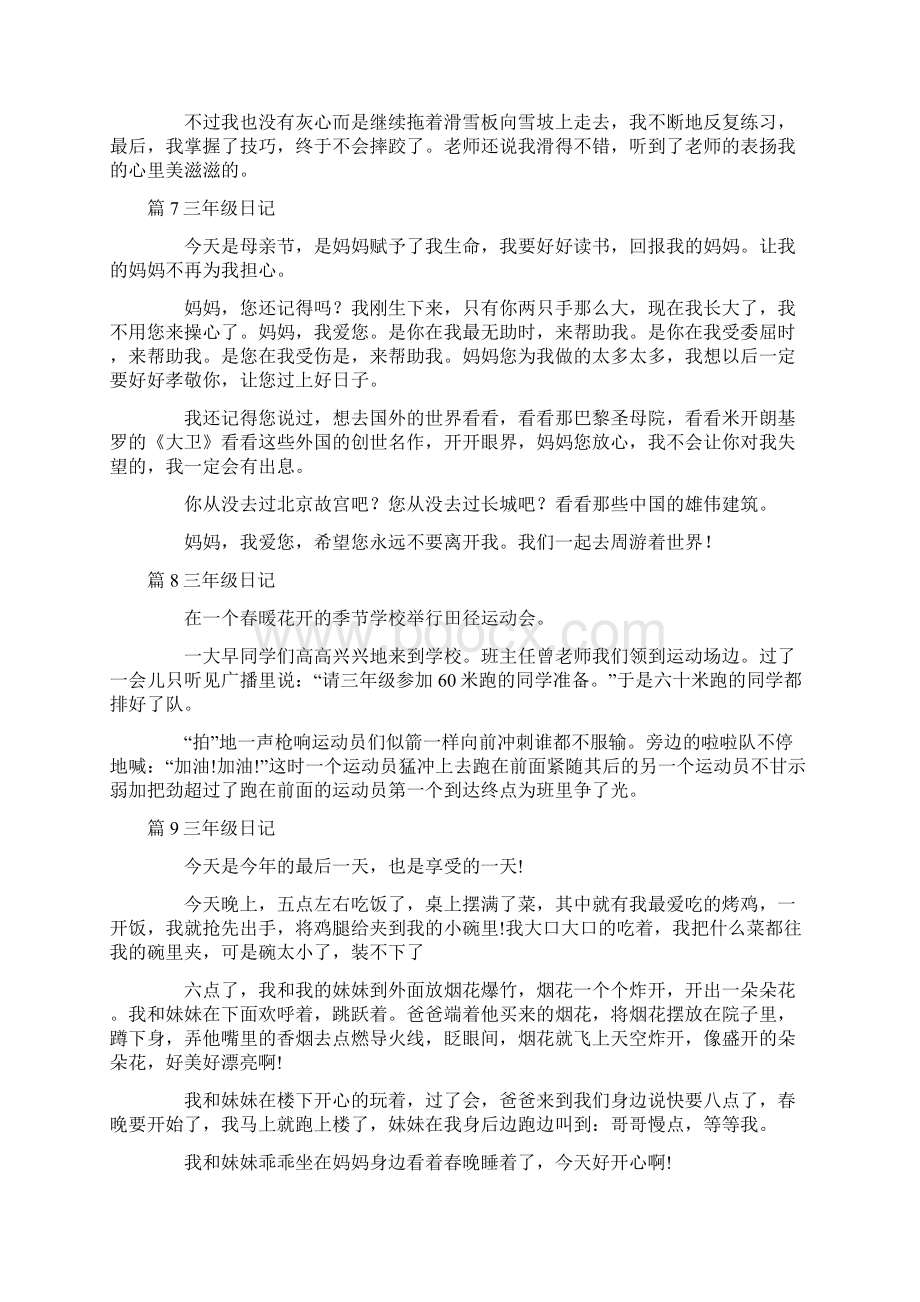 三年级日记十九篇大全Word文件下载.docx_第3页