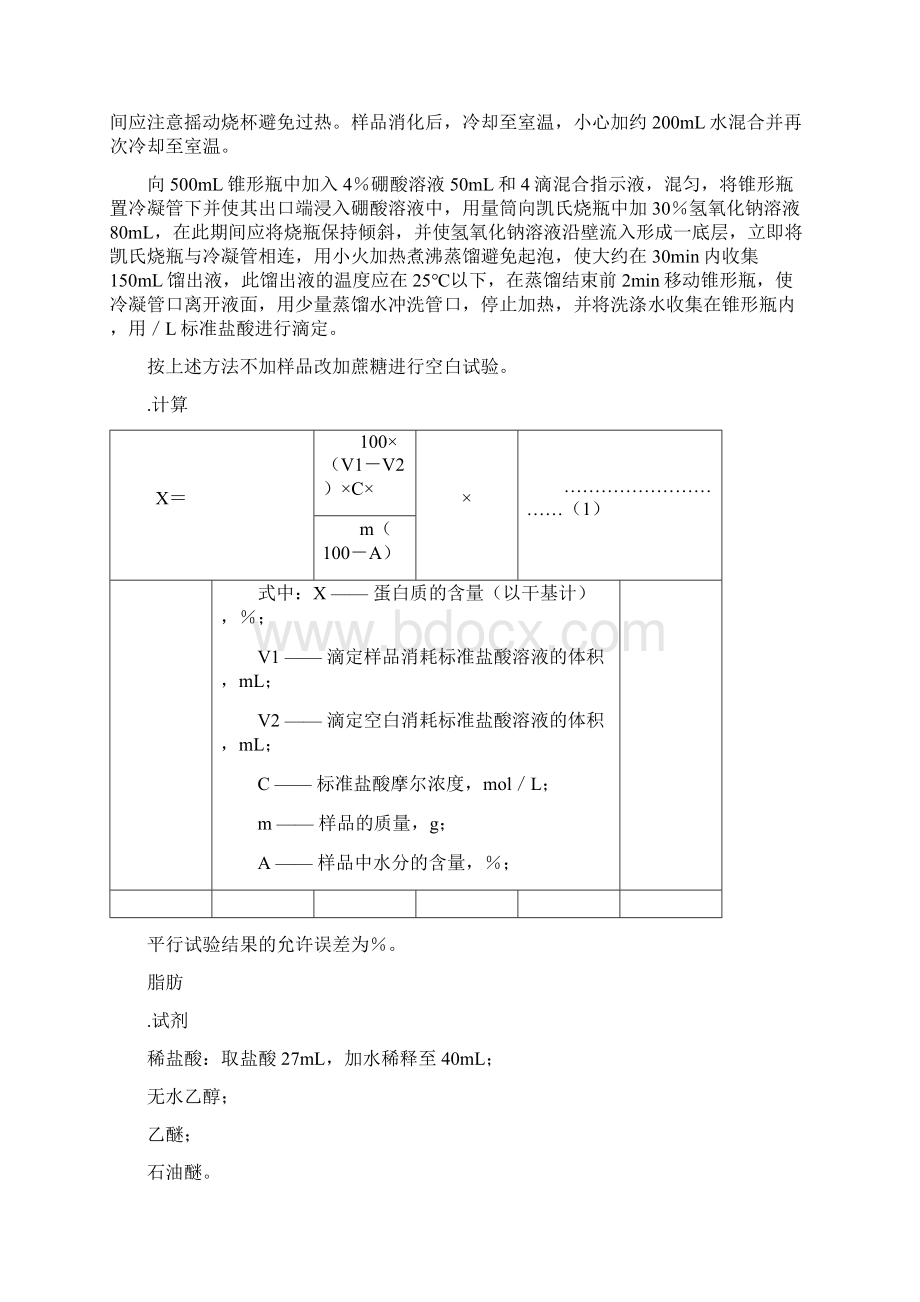 MMFSCNG食品添加剂酪蛋白酸钠.docx_第3页