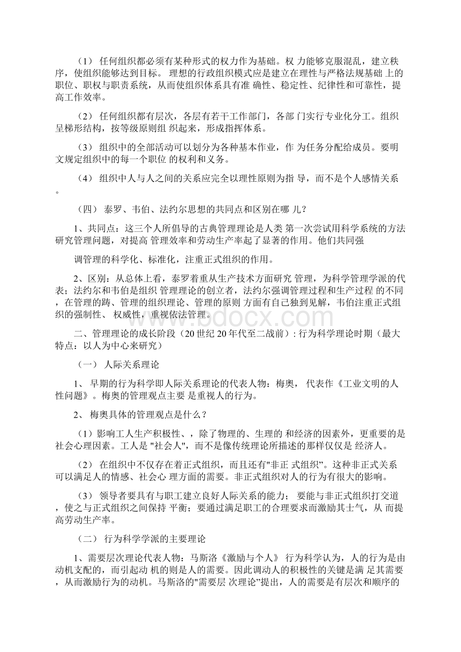 00387幼儿园组织与管理专科复习资料Word文件下载.docx_第3页