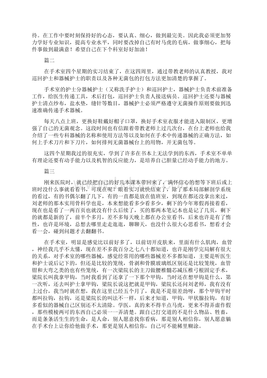 新整理手术室实习心得范文大全Word文件下载.docx_第2页