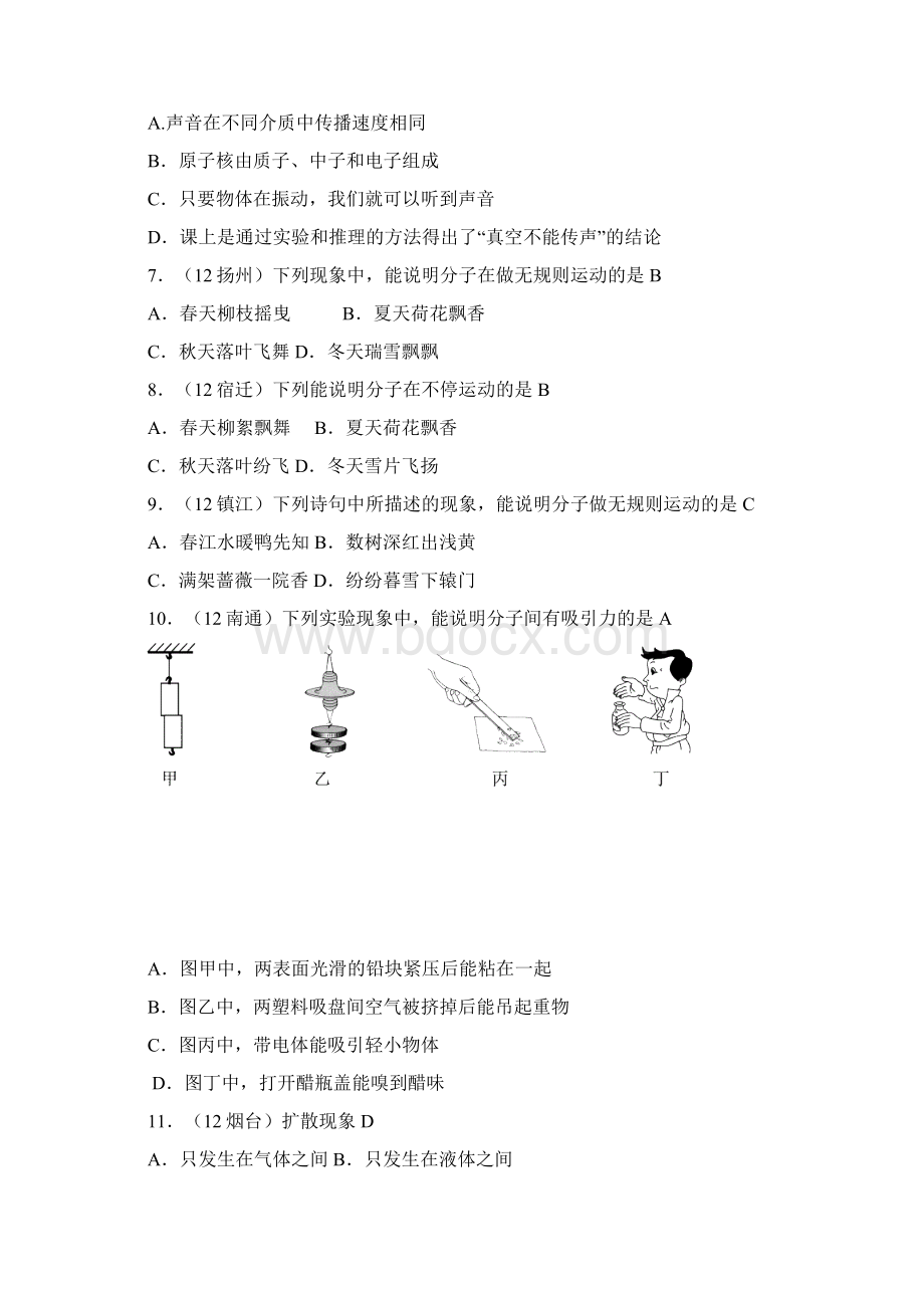 新人教版九年级物理全册第十三章第1节分子热运动练习含答案Word下载.docx_第2页