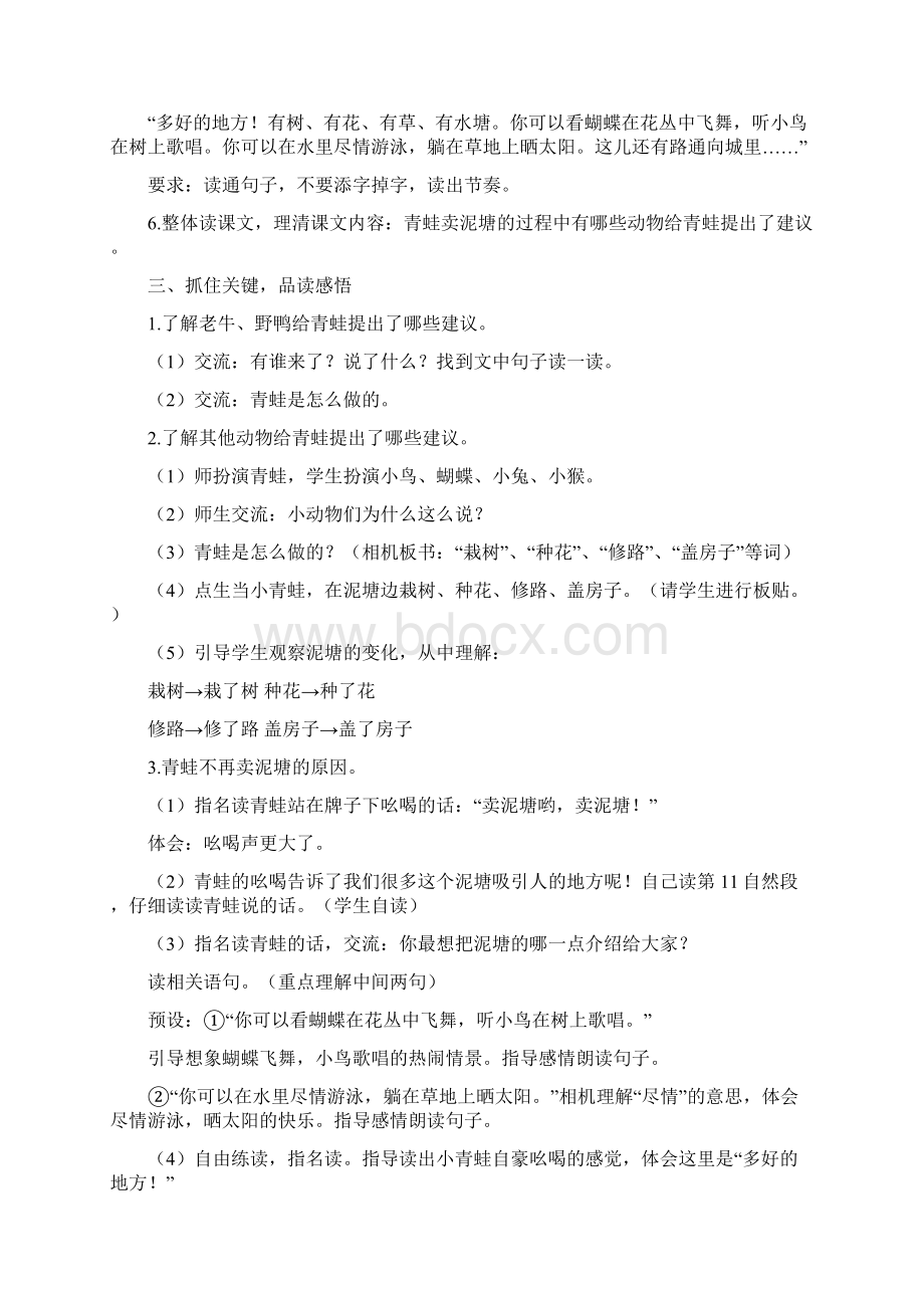 《青蛙卖泥塘》精品说课稿3Word文档格式.docx_第2页