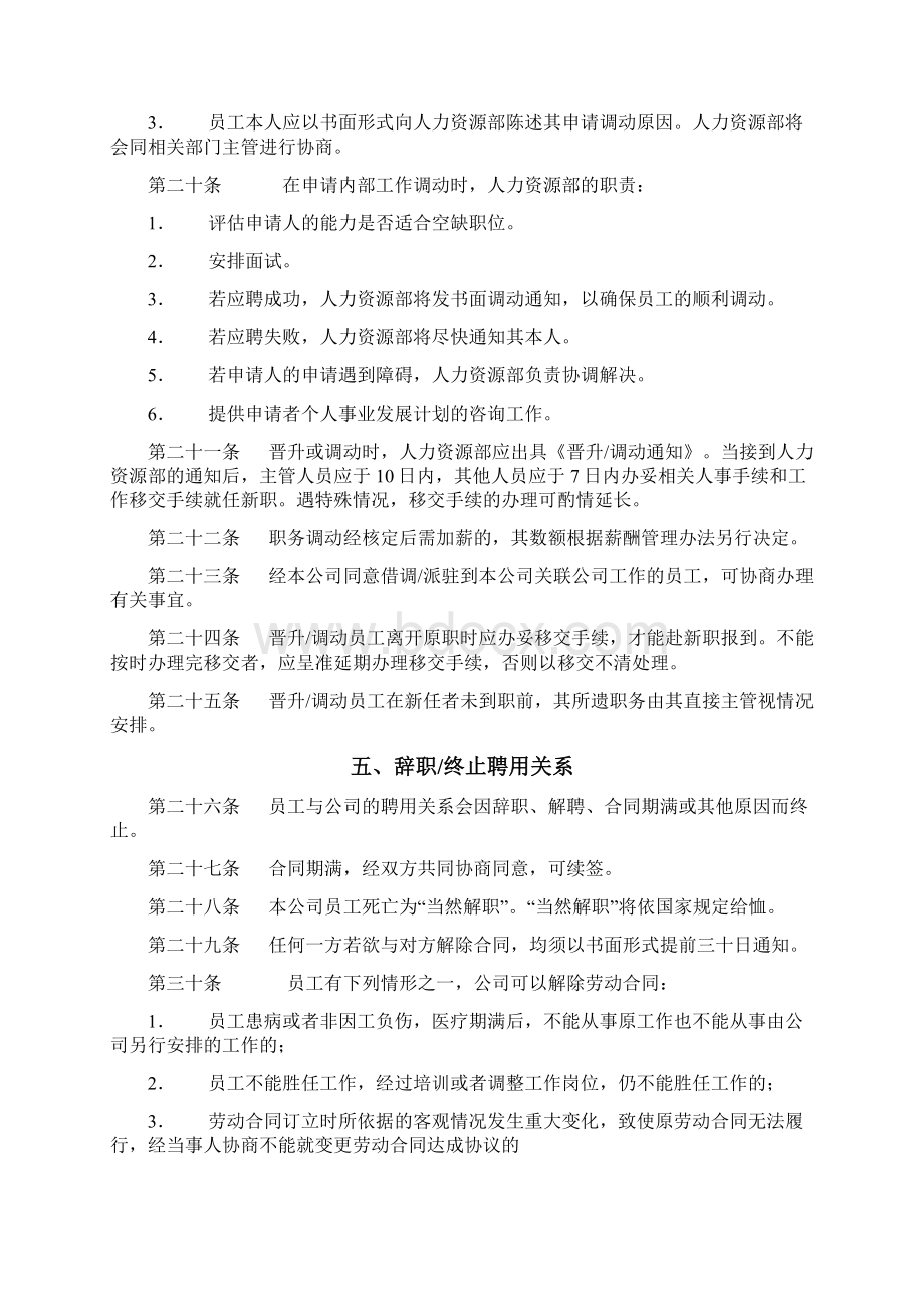 人力资源管理制度试行2.docx_第3页