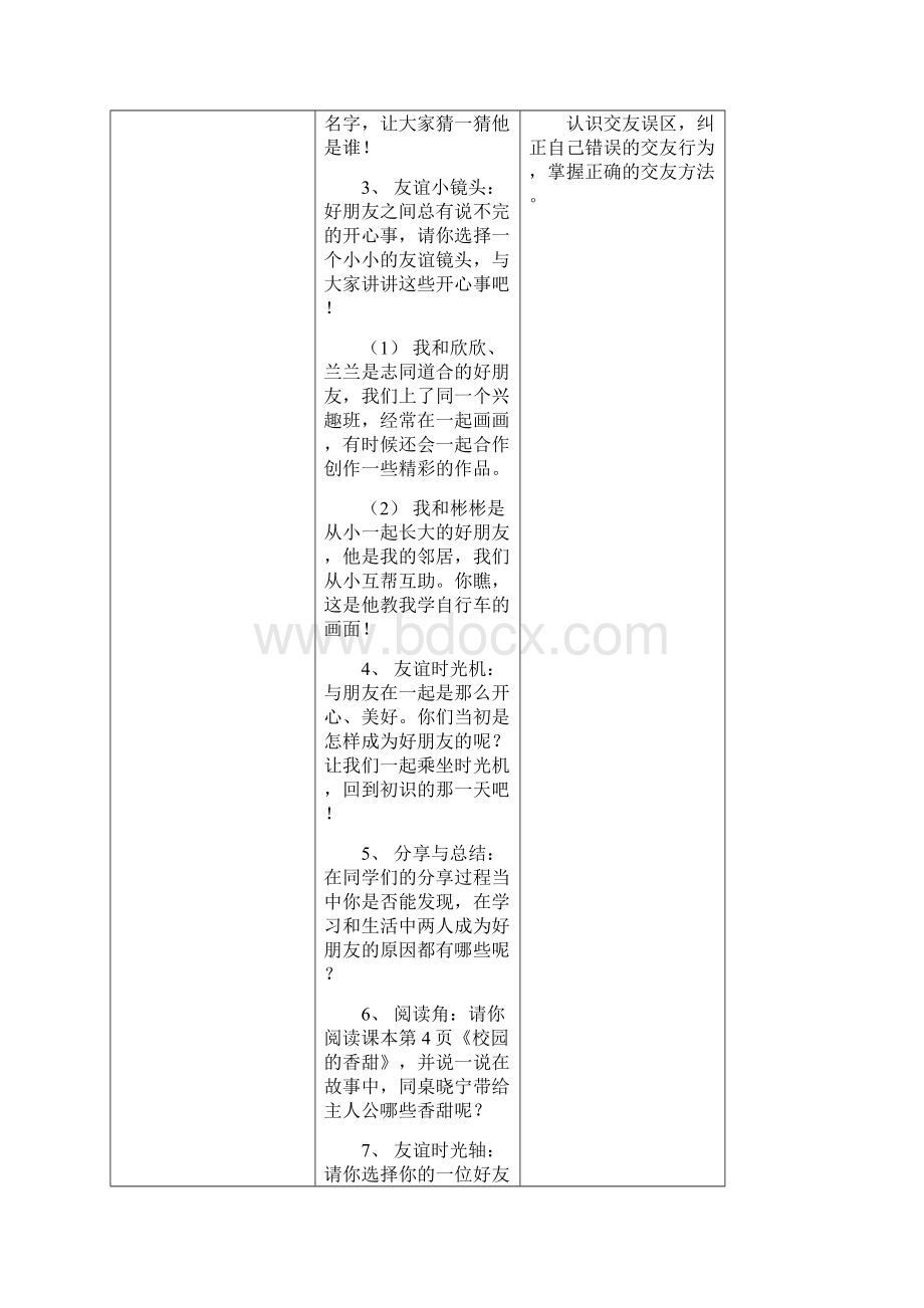 最新部编版小学四年级下册道德与法治第一单元同伴与交往 创意教案.docx_第2页