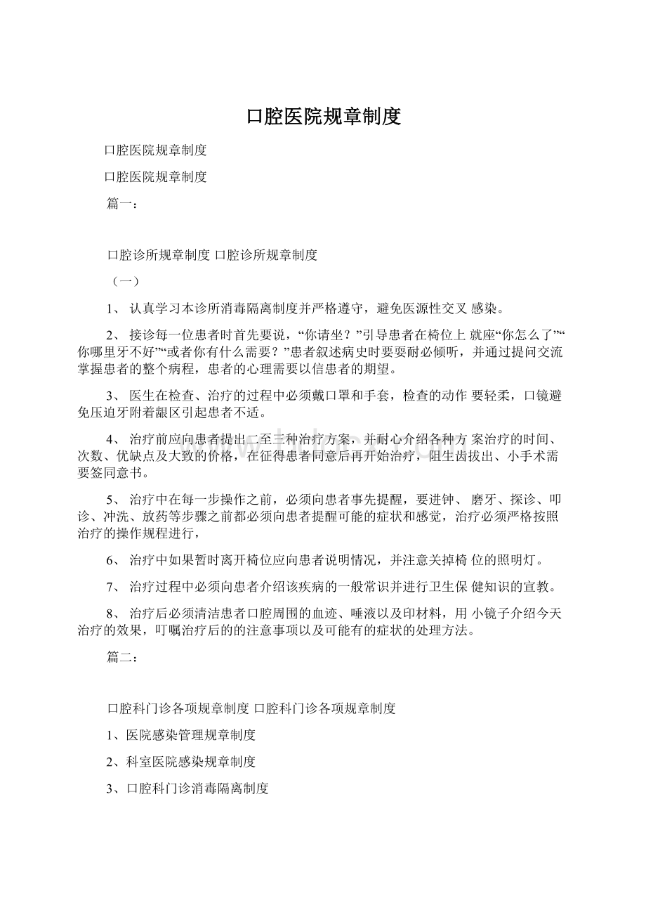 口腔医院规章制度.docx