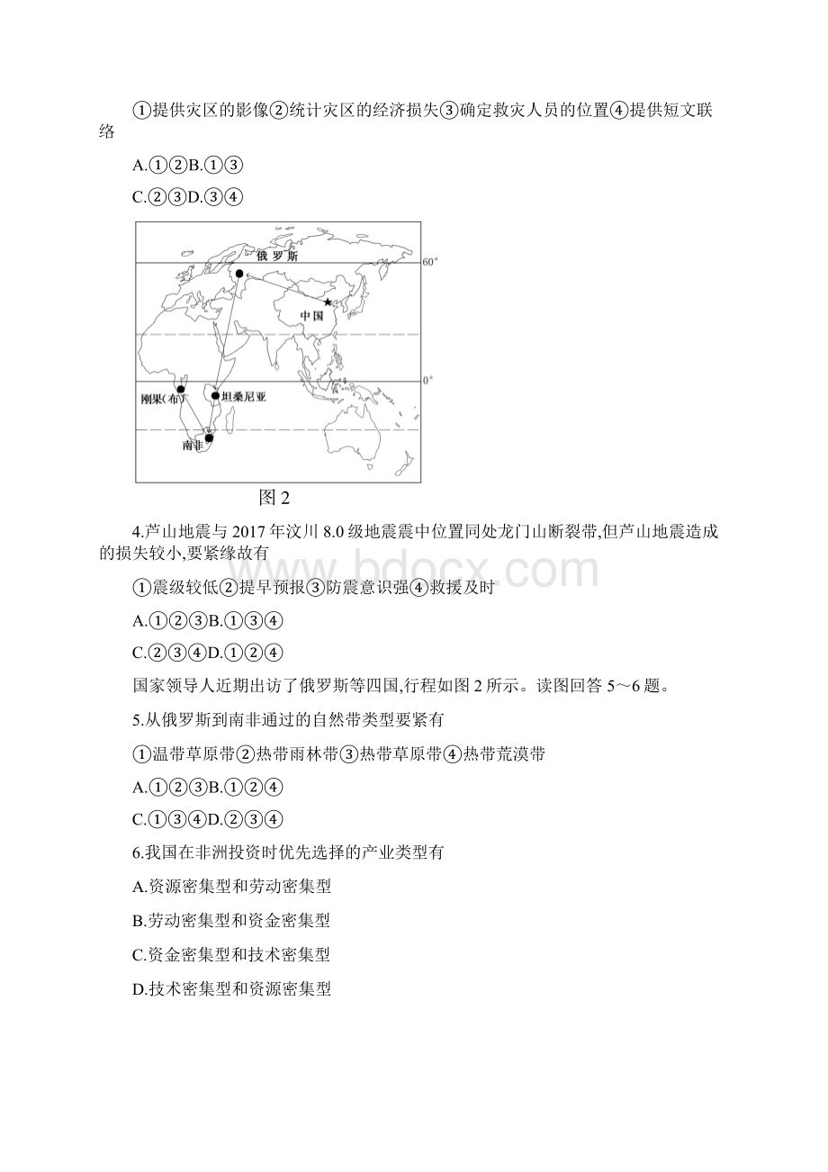 普通高等学校招生统一考试.docx_第2页