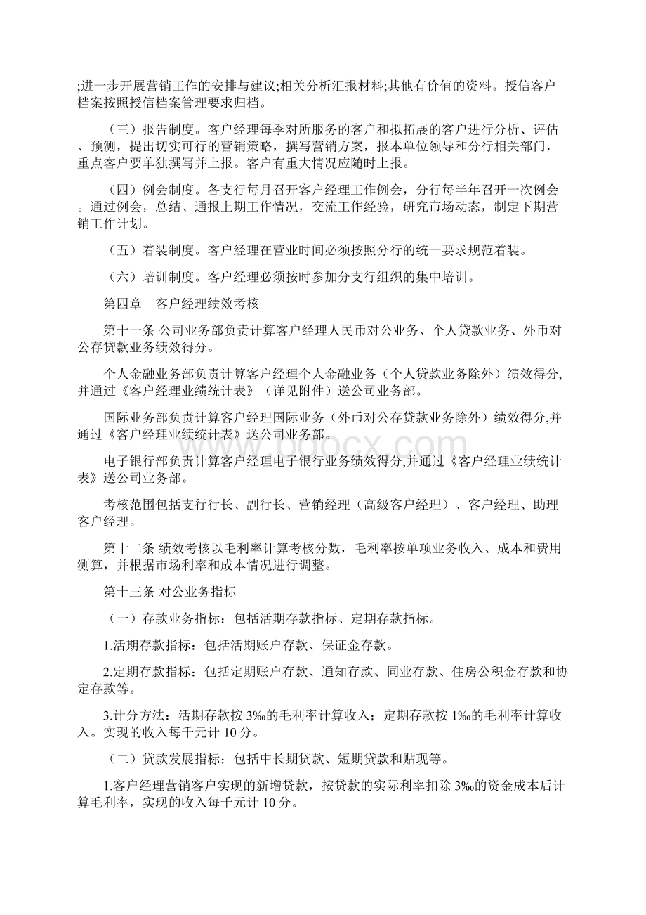 银行分行客户经理绩效考核办法Word格式文档下载.docx_第2页