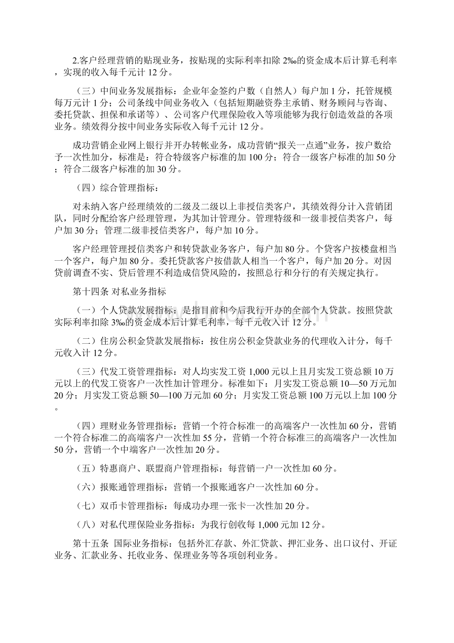 银行分行客户经理绩效考核办法Word格式文档下载.docx_第3页