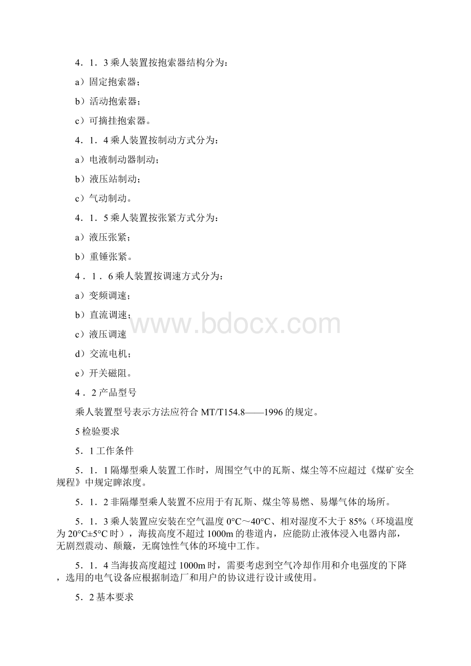 煤矿用架空乘人装置安全检验规范讲述Word格式.docx_第3页