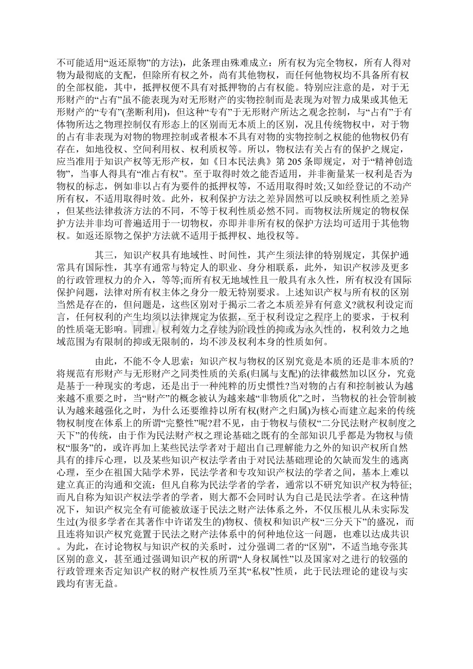 论物权与知识产权的关系.docx_第3页