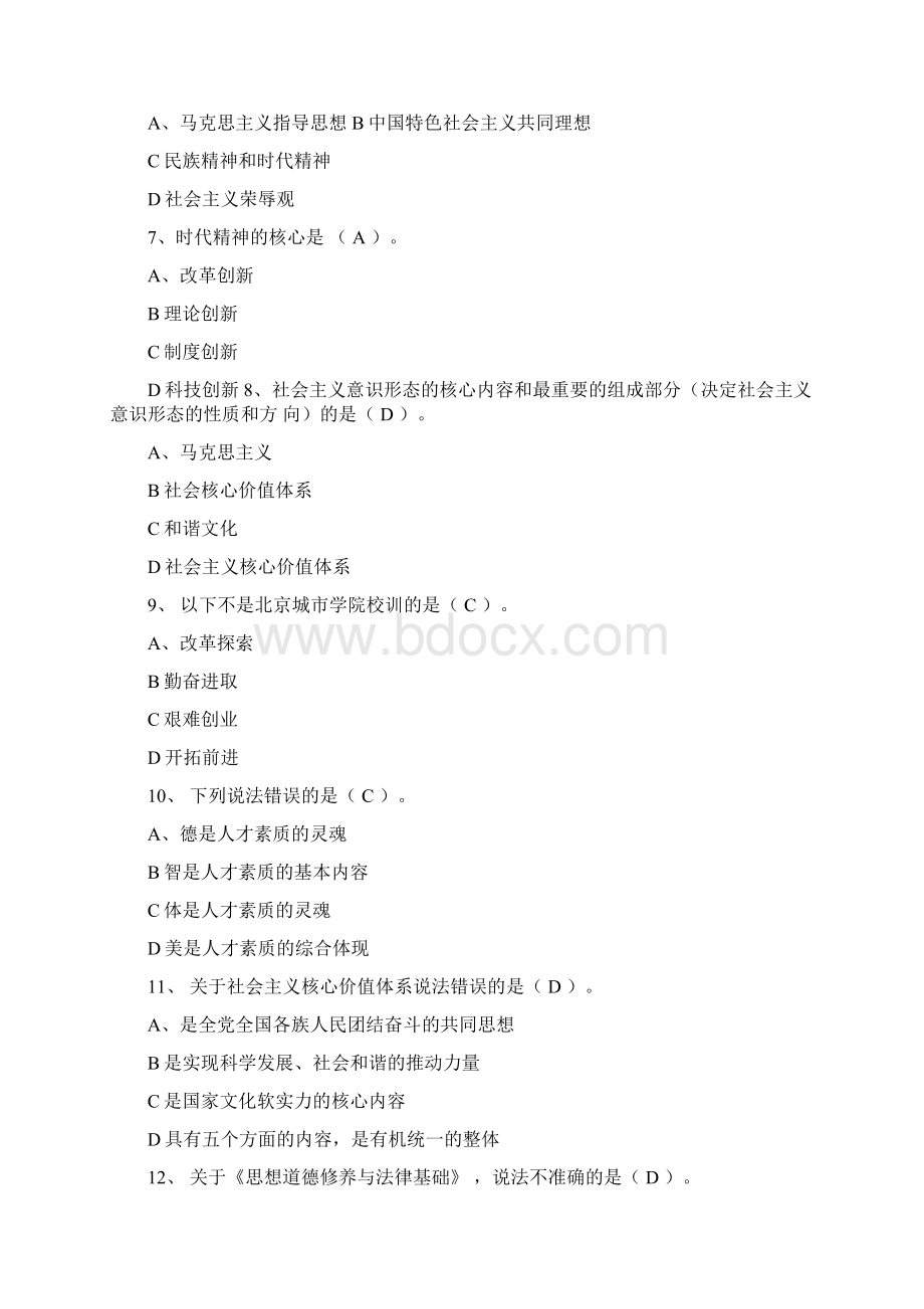 思想道德修养与法律基础复习题学生无答案版Word格式.docx_第2页