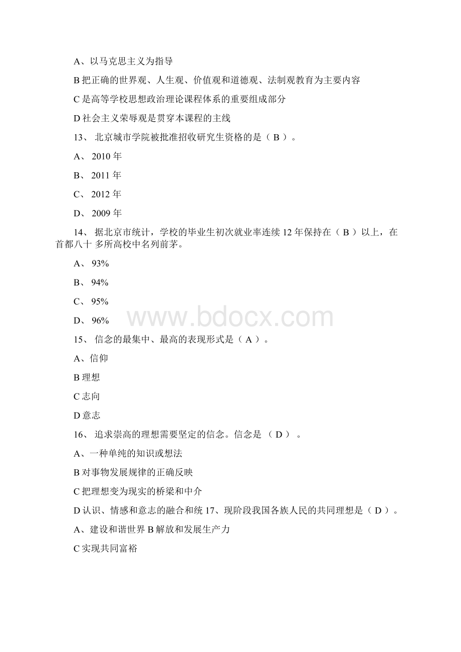 思想道德修养与法律基础复习题学生无答案版Word格式.docx_第3页