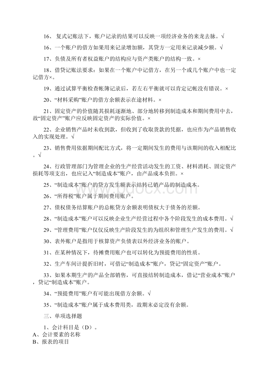 第五章制造业企业主要经济业务的核算Word格式文档下载.docx_第2页