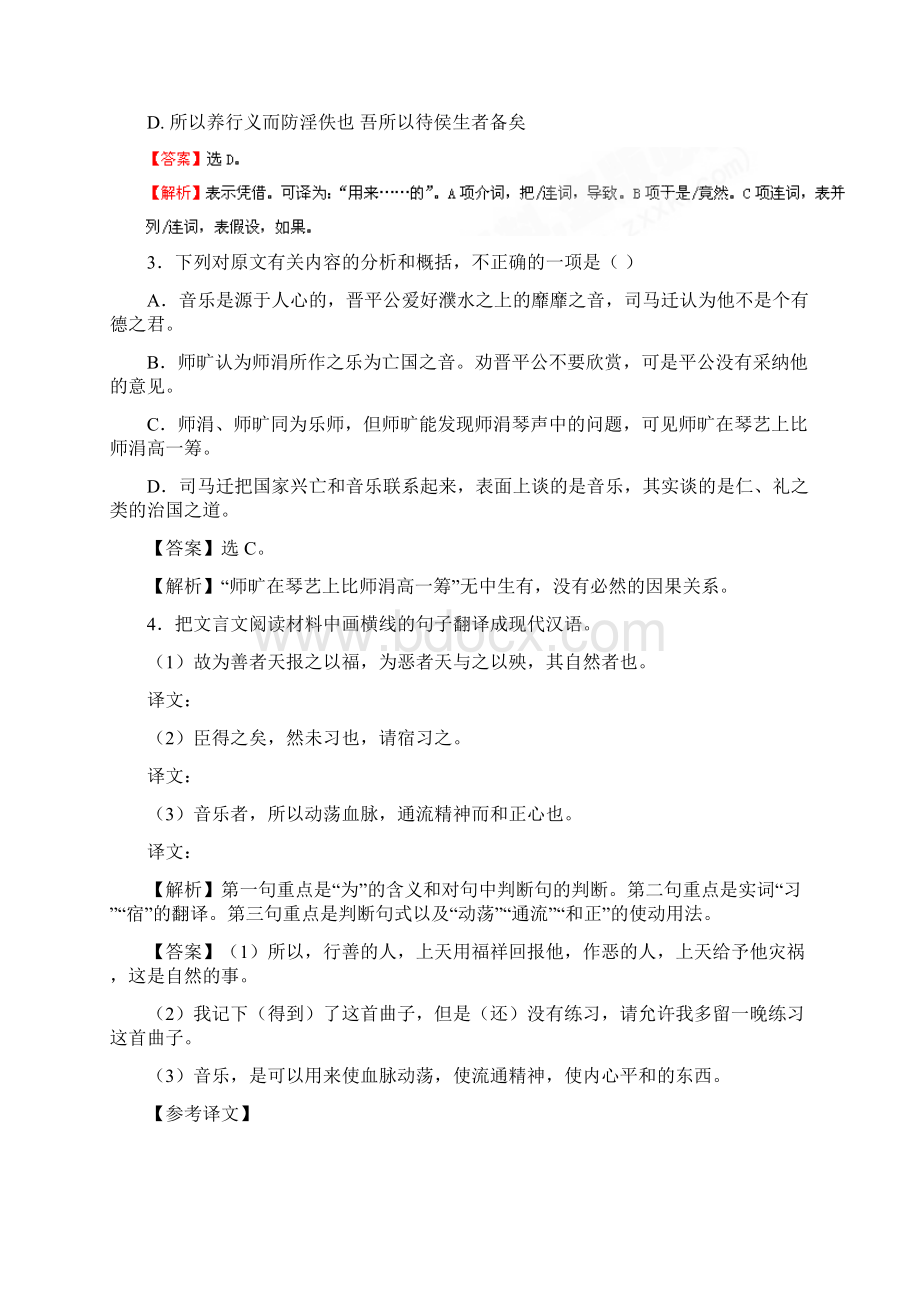 高考语文备考之百题精炼系列 04.docx_第2页