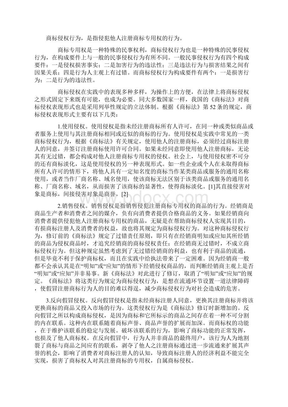 论商标侵权的法律遏制Word文档下载推荐.docx_第2页