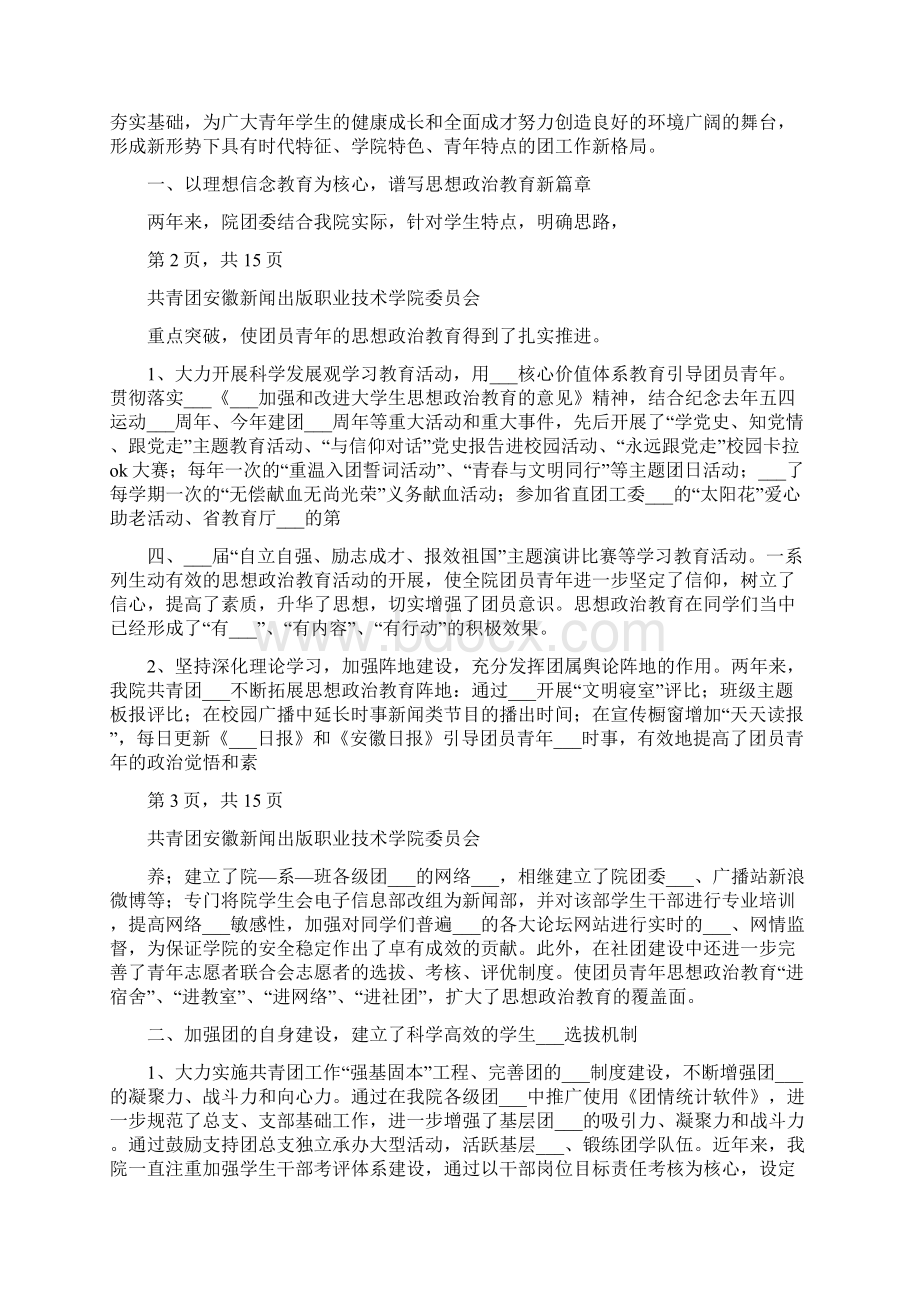 四次团代会媒体宣传方案.docx_第3页