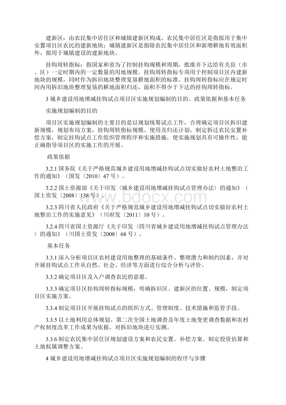 川省城乡建设用地增减挂钩试点项目区实施规划编制技.docx_第2页