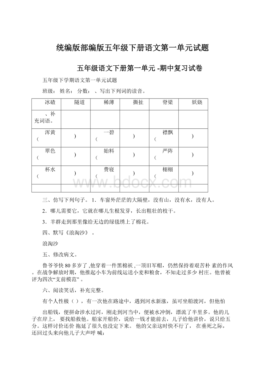 统编版部编版五年级下册语文第一单元试题.docx_第1页