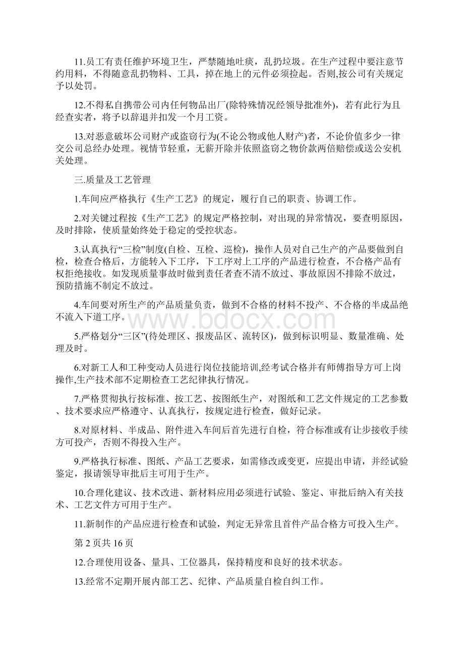 家具厂生产车间管理制度守则.docx_第2页